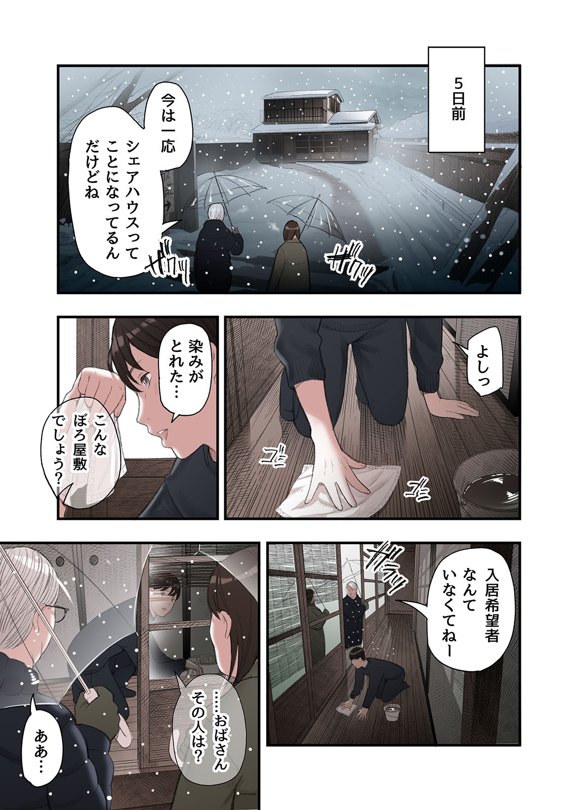Ichiou, Share House no Kanrinin Nandesu ga... page 5 full