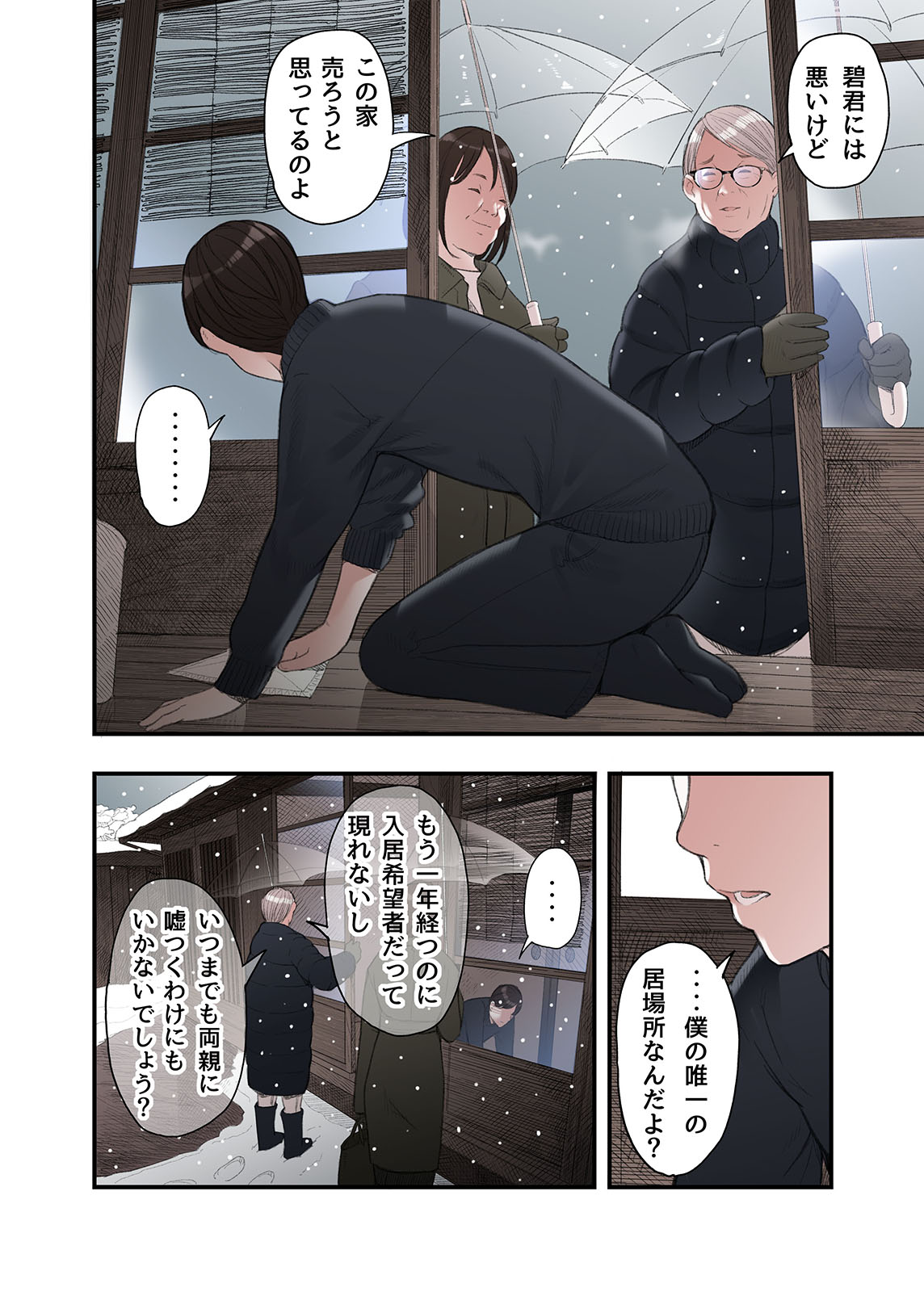 Ichiou, Share House no Kanrinin Nandesu ga... page 6 full
