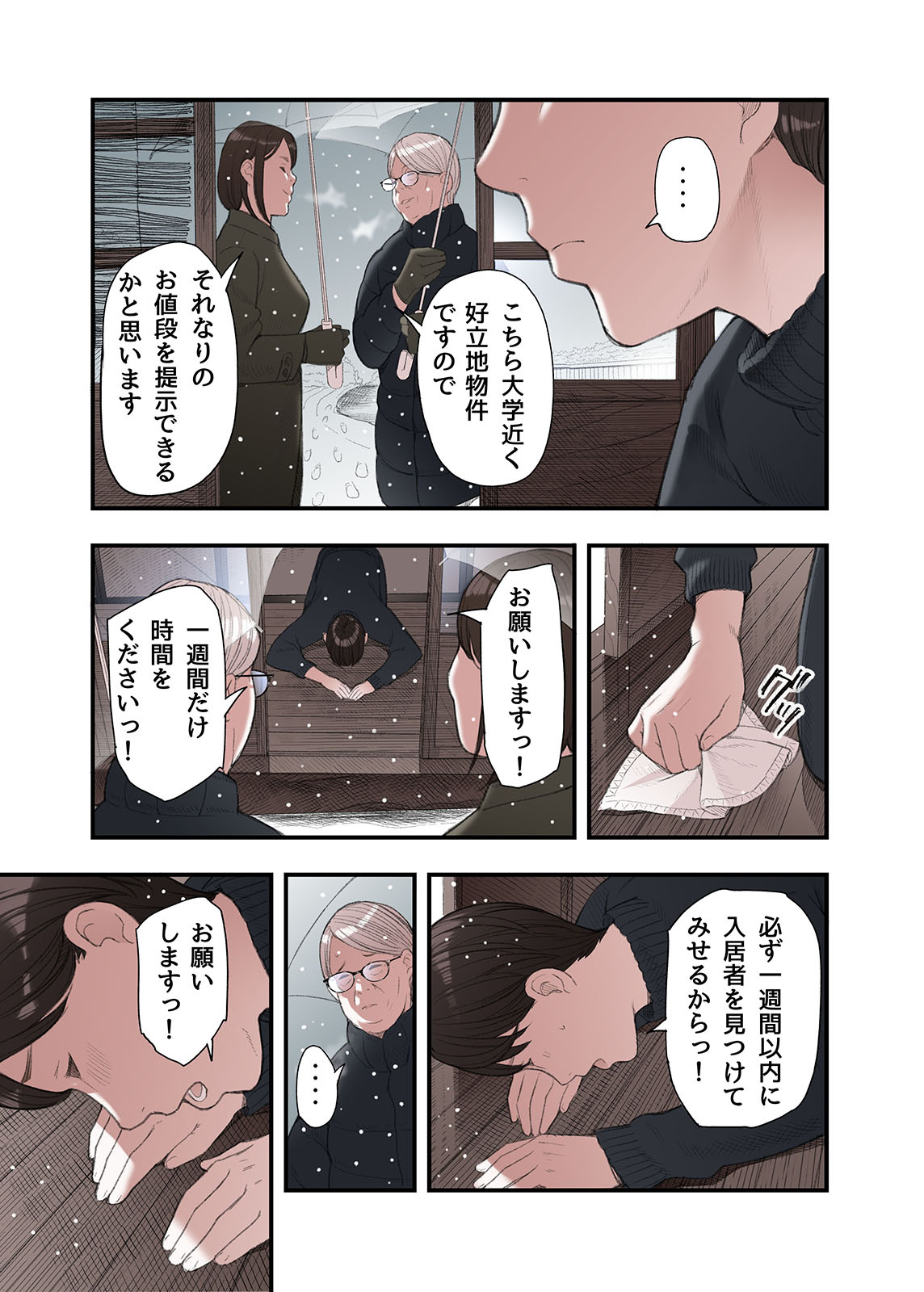 Ichiou, Share House no Kanrinin Nandesu ga... page 7 full