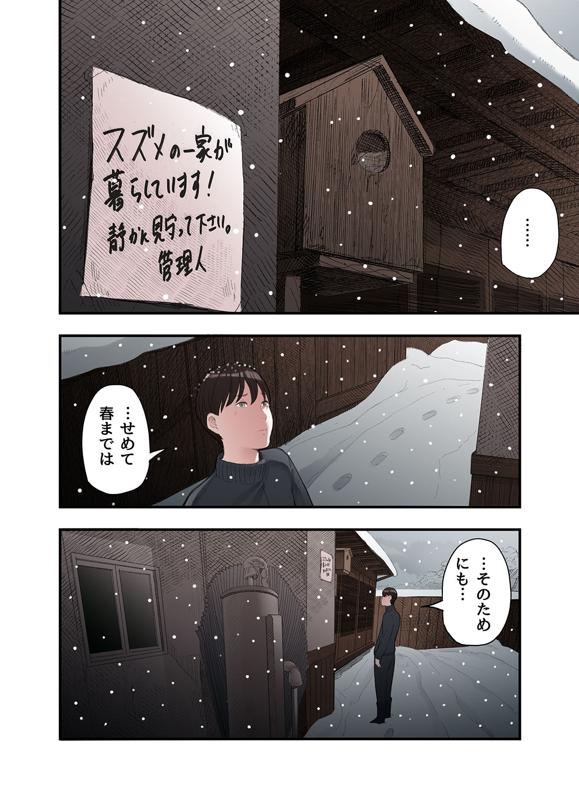 Ichiou, Share House no Kanrinin Nandesu ga... page 8 full