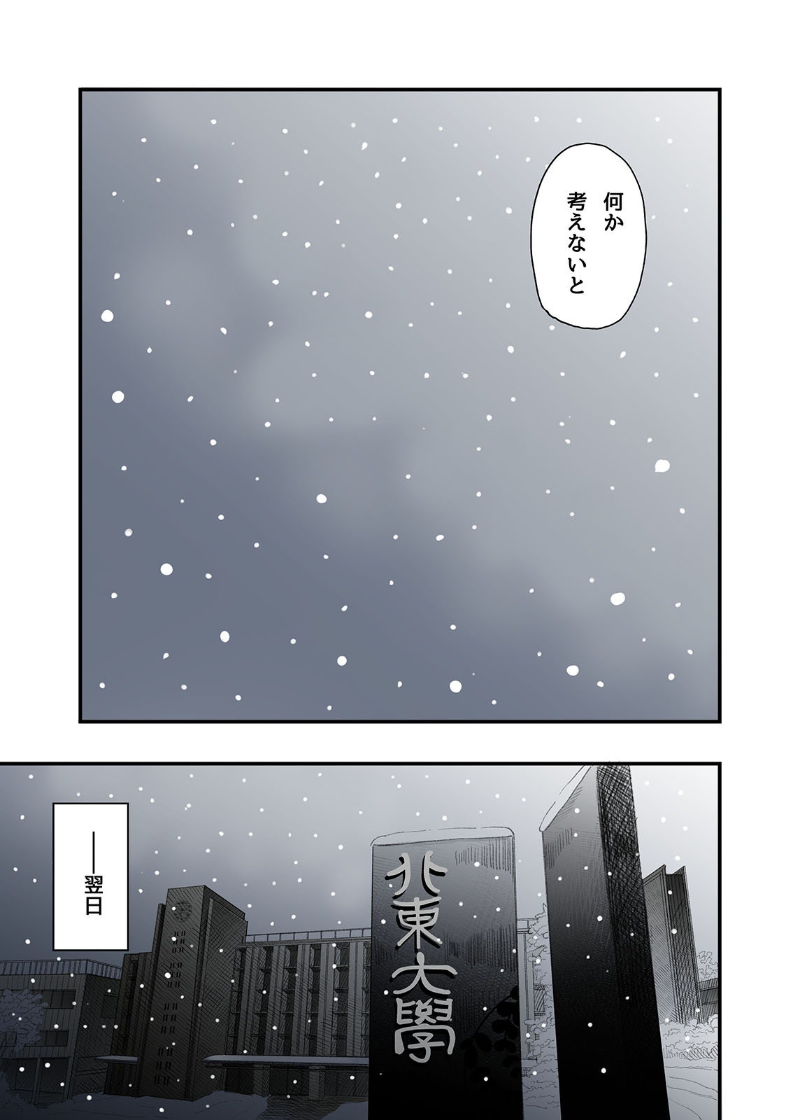 Ichiou, Share House no Kanrinin Nandesu ga... page 9 full