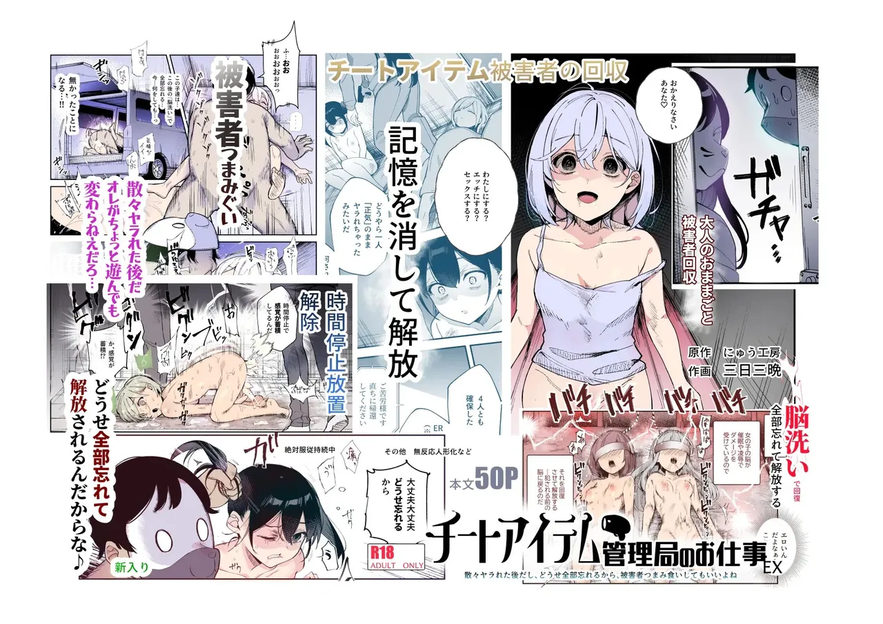 Cheat Item Kanrikyoku no Oshigoto EX Sanzan Yarareta Ato Dashi Douse Zenbu Wasureru kara Higaisha Tsumamigui Shitemo Ii yo ne page 1 full