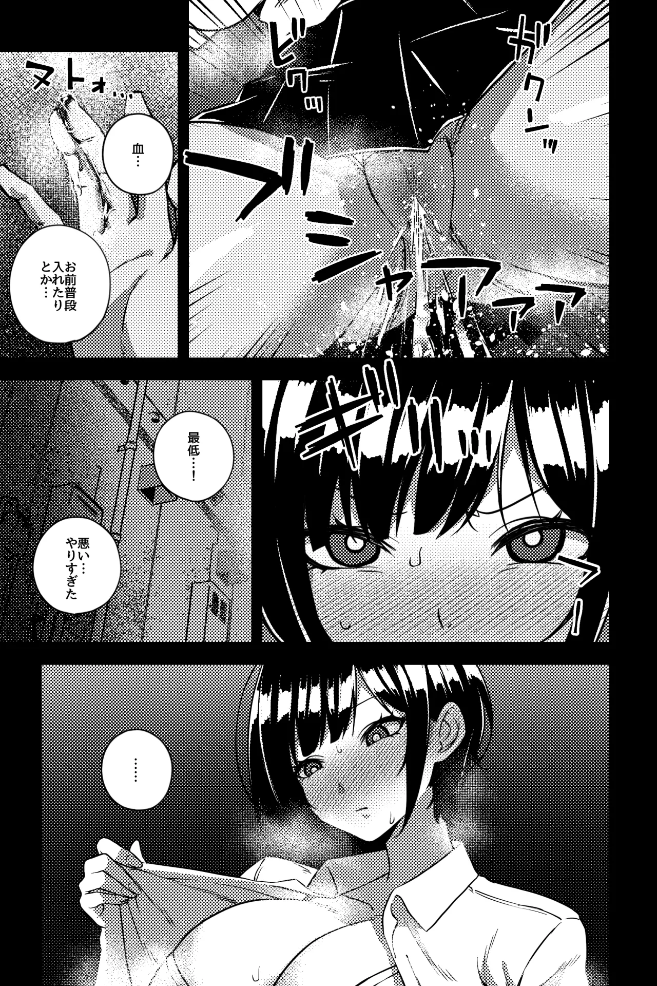 幼なじみを寝取ることになった page 10 full