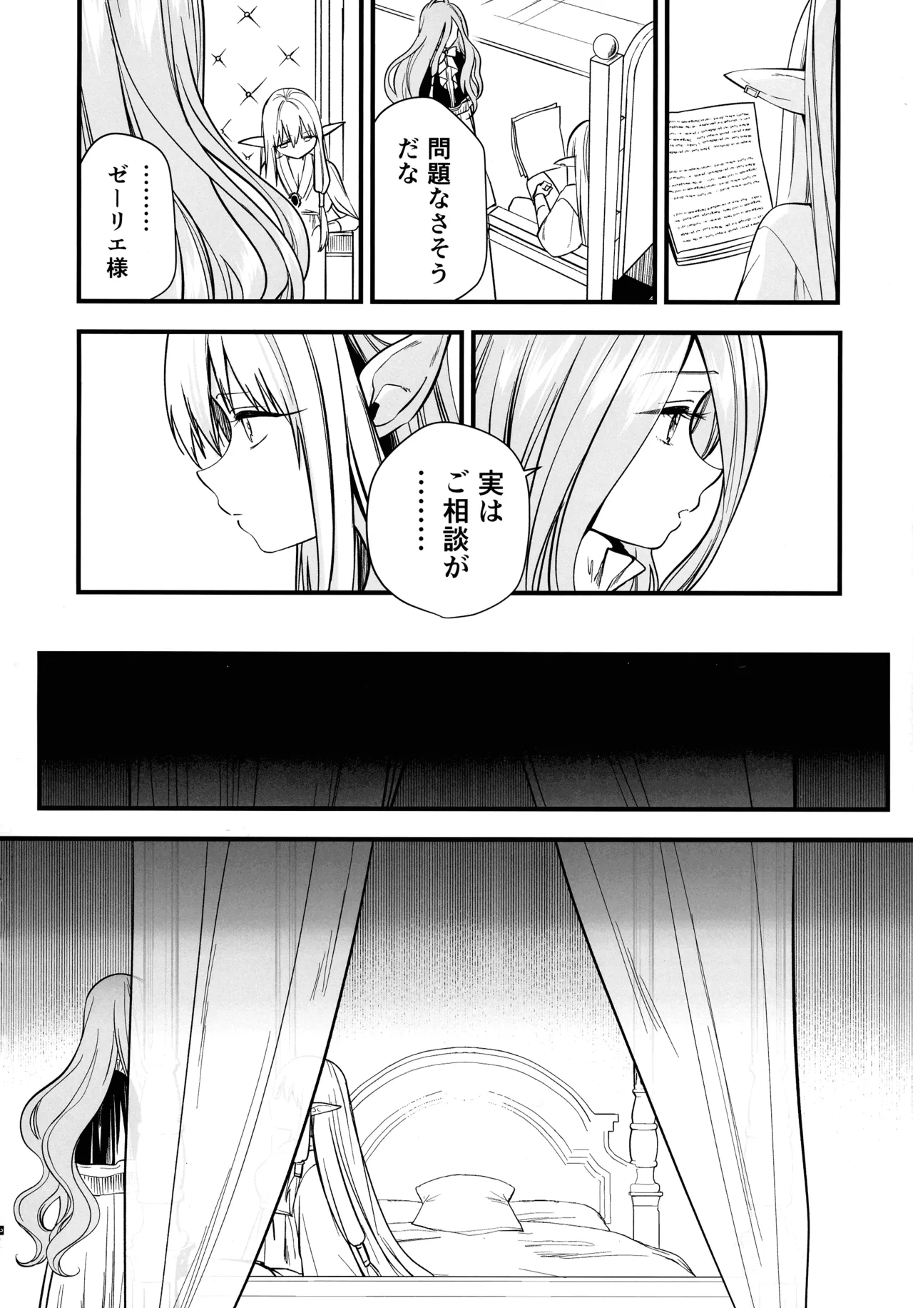 Deshi no Osewa wa Dai Mahoutsukai no Oshigoto page 3 full