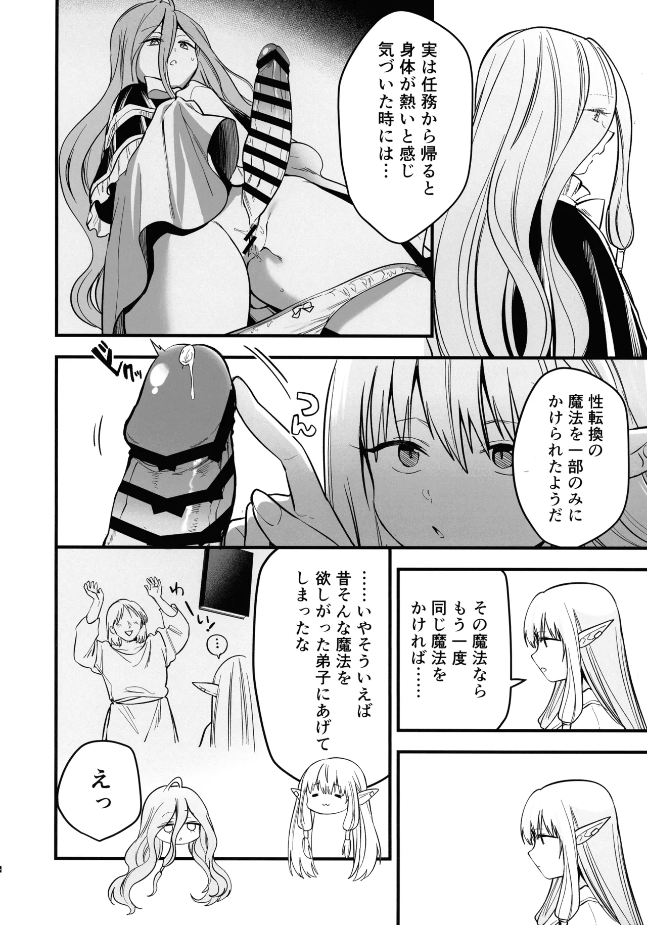 Deshi no Osewa wa Dai Mahoutsukai no Oshigoto page 5 full