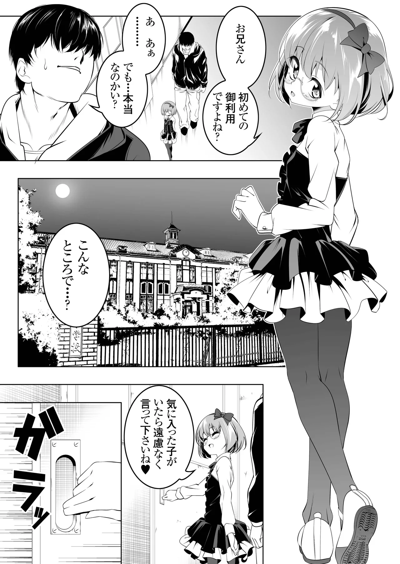 Gakkou Tokidoki Sex Ya-san page 2 full