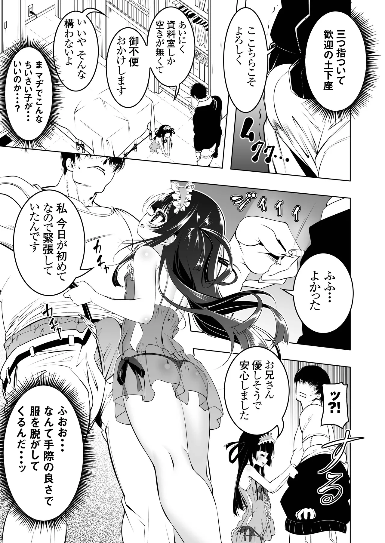 Gakkou Tokidoki Sex Ya-san page 9 full