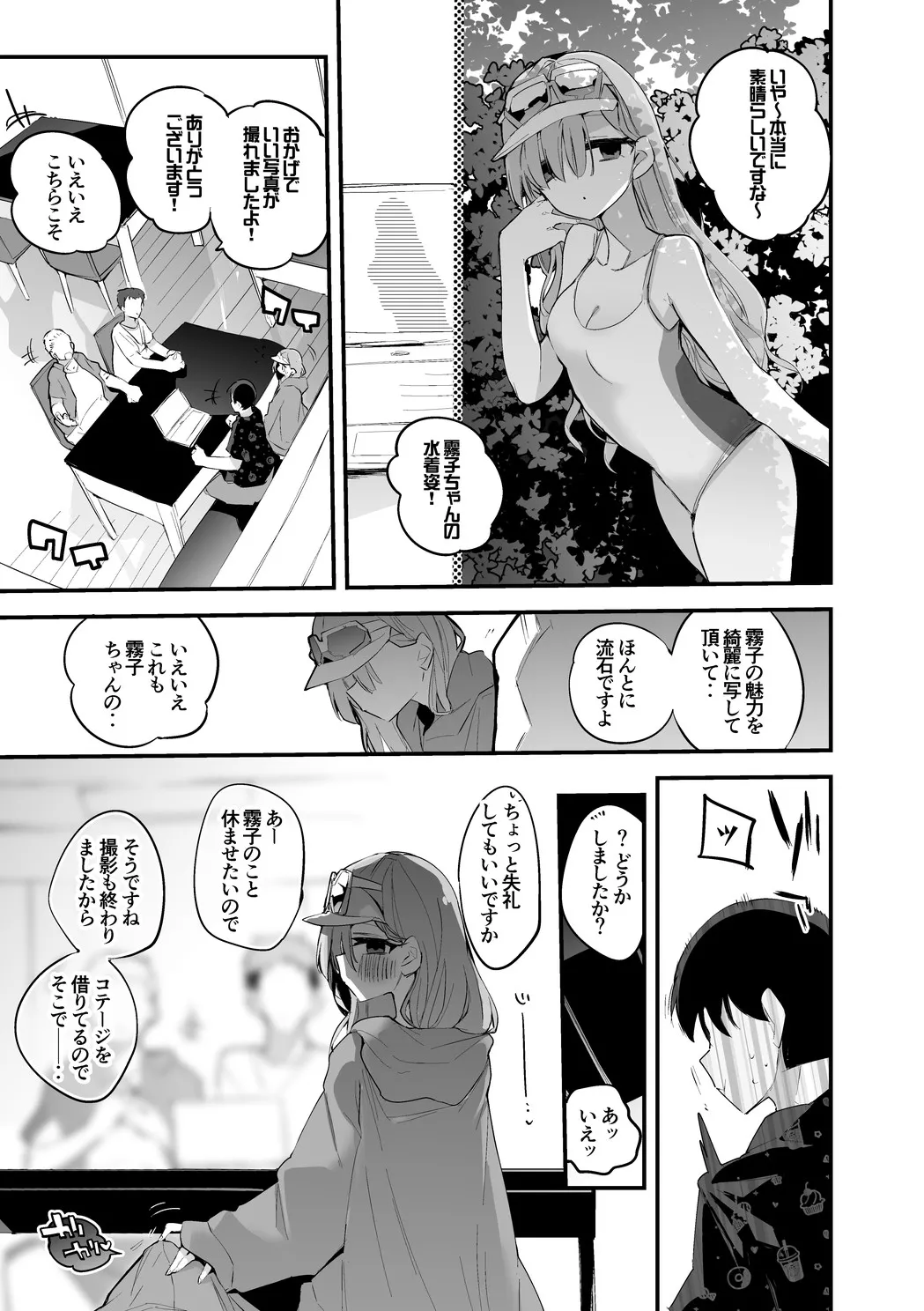 霧子は早くしたい編 page 2 full