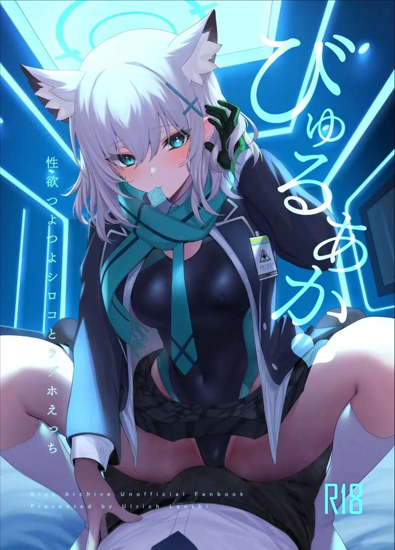 ByuruAka ~Seiyoku Tuyotuyo Shiroko to LoveHo Ecchi~ page 1 full