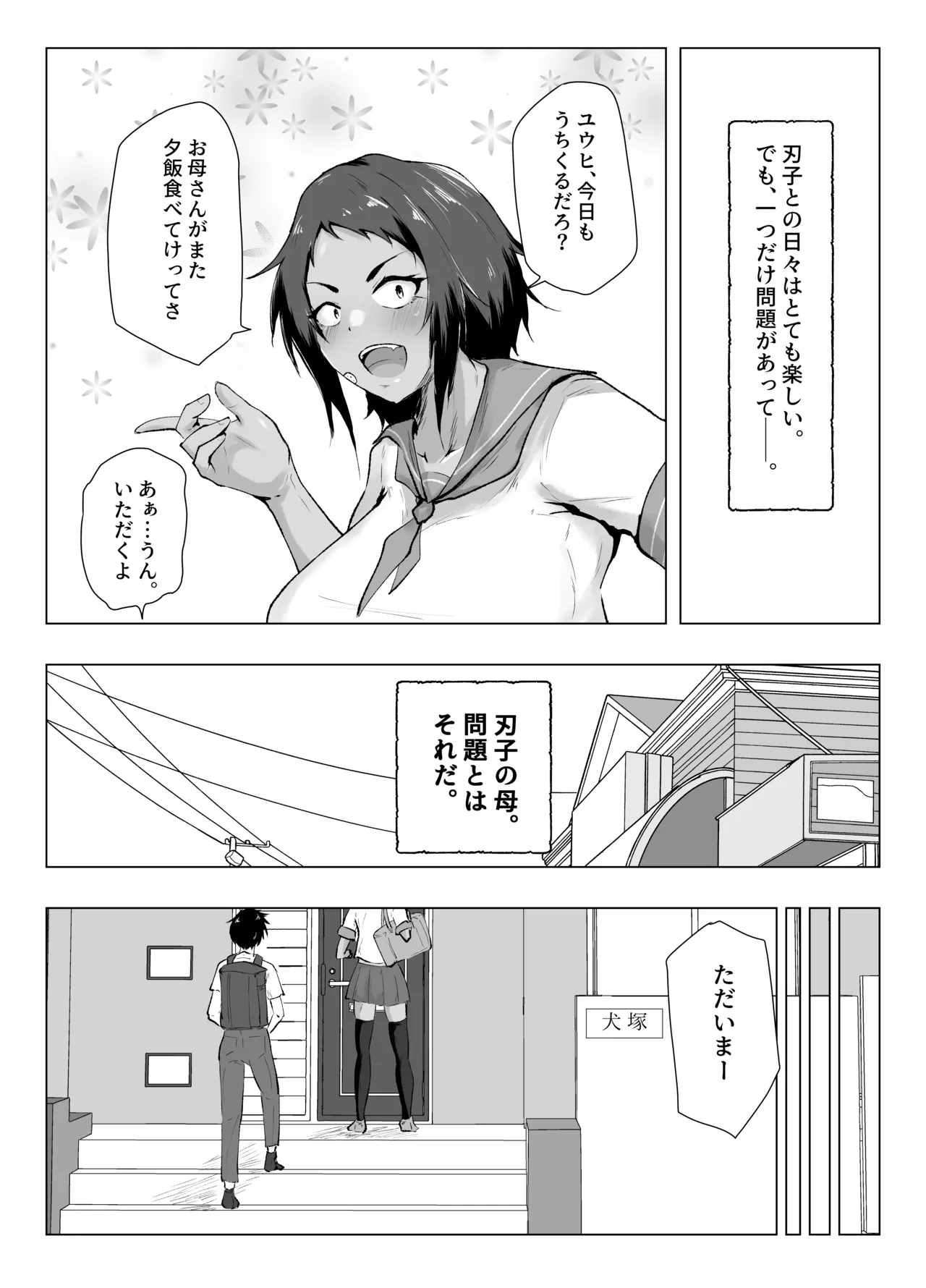Omae, Atashi no Okaa-san to Koubi shiteru daro!? page 4 full