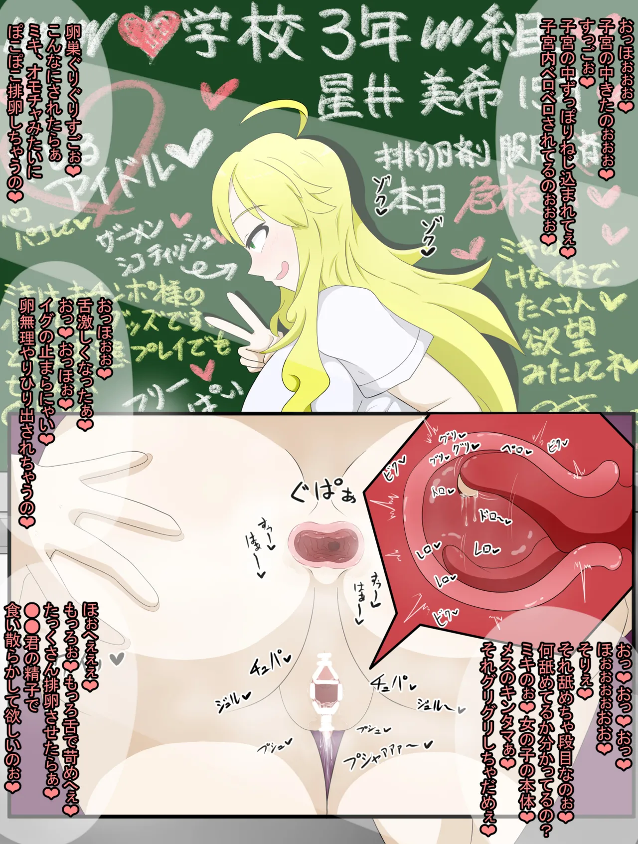 肉便器志望系アイドル 星井美希 page 5 full