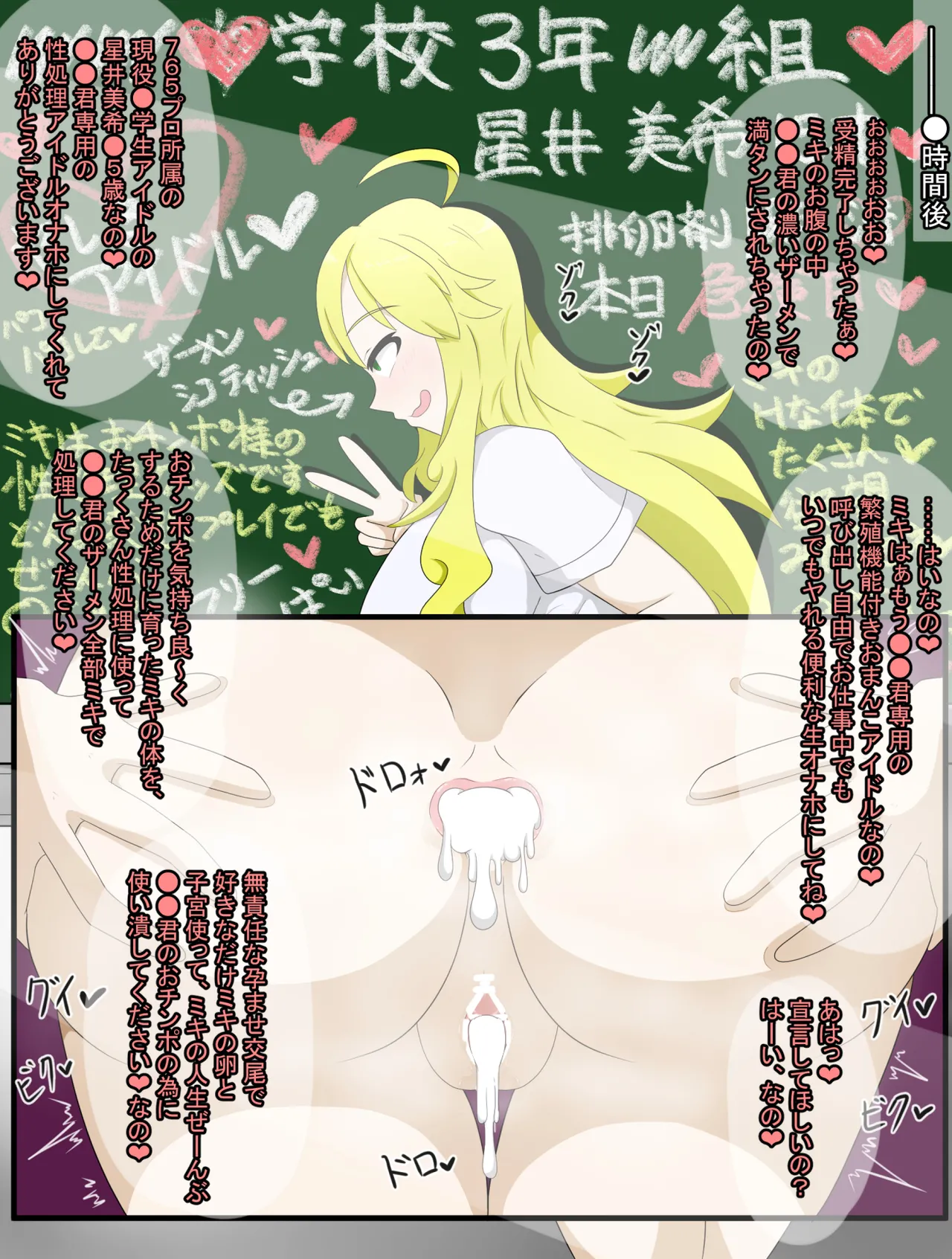 肉便器志望系アイドル 星井美希 page 6 full