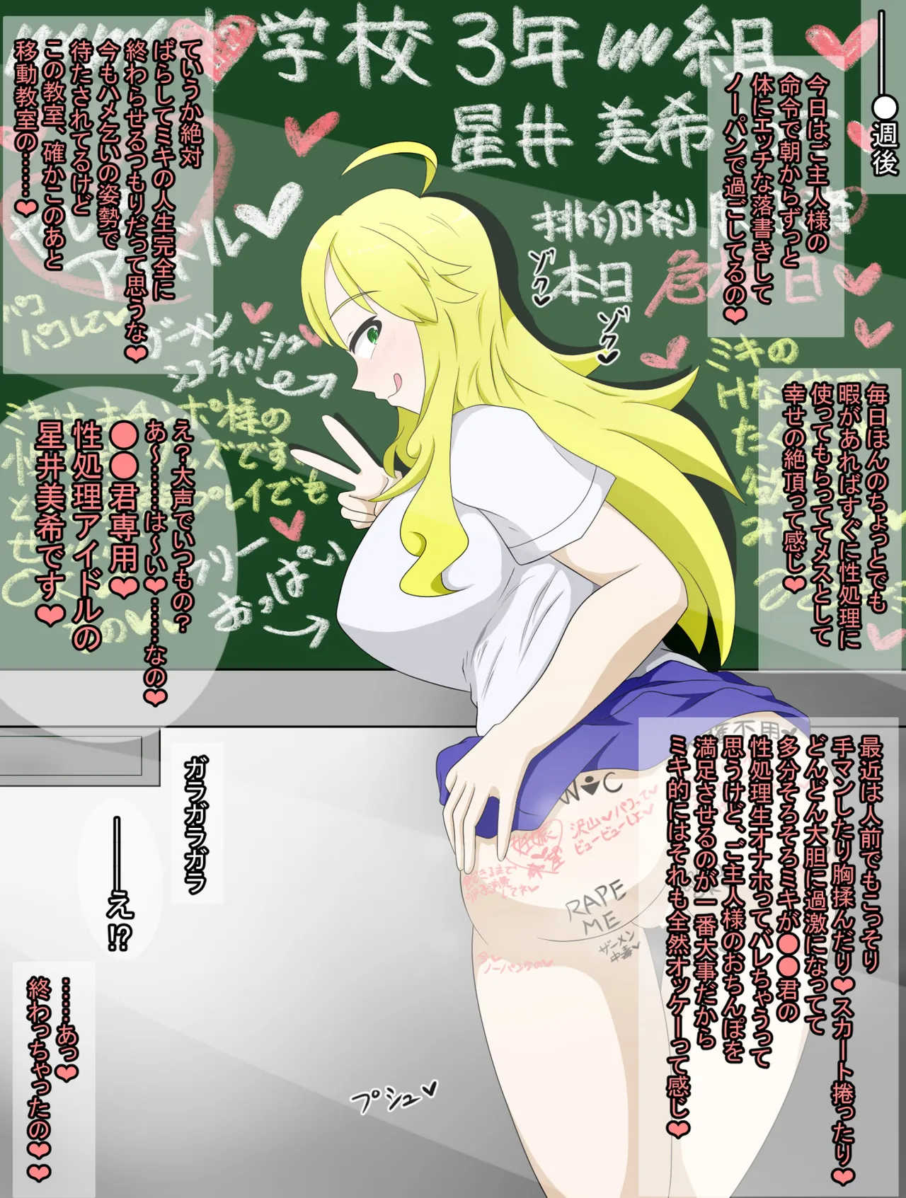 肉便器志望系アイドル 星井美希 page 7 full