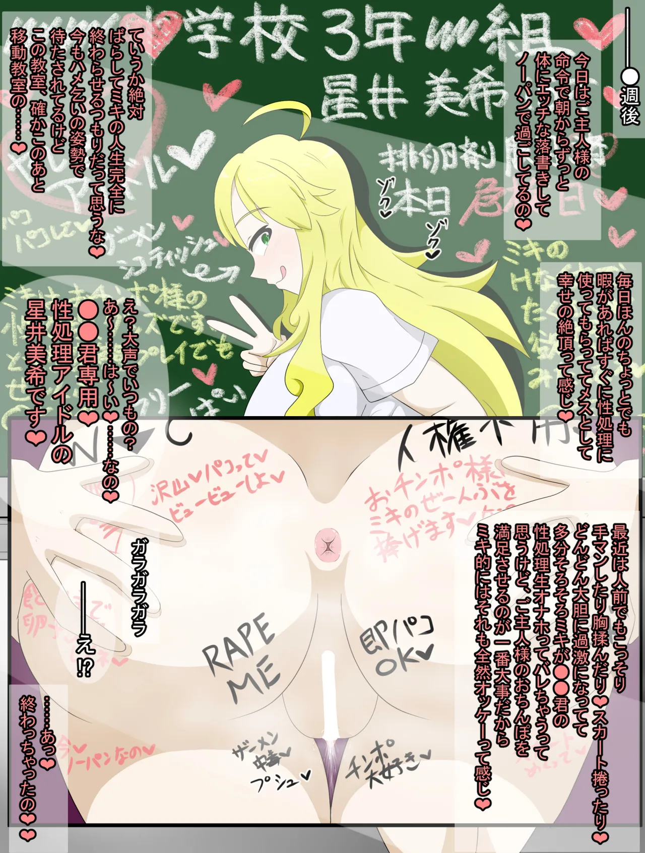 肉便器志望系アイドル 星井美希 page 8 full