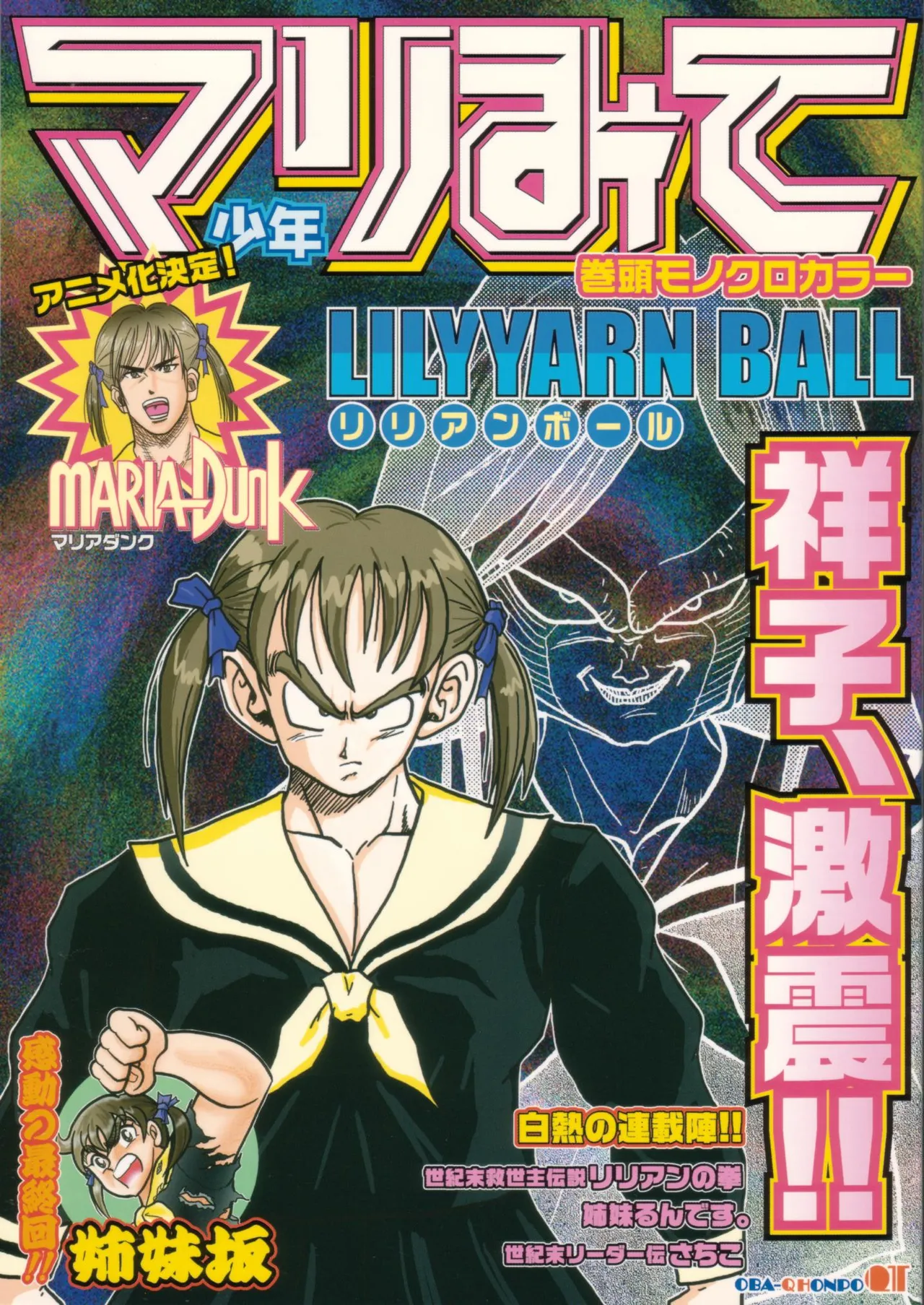 Shounen Marimite page 1 full