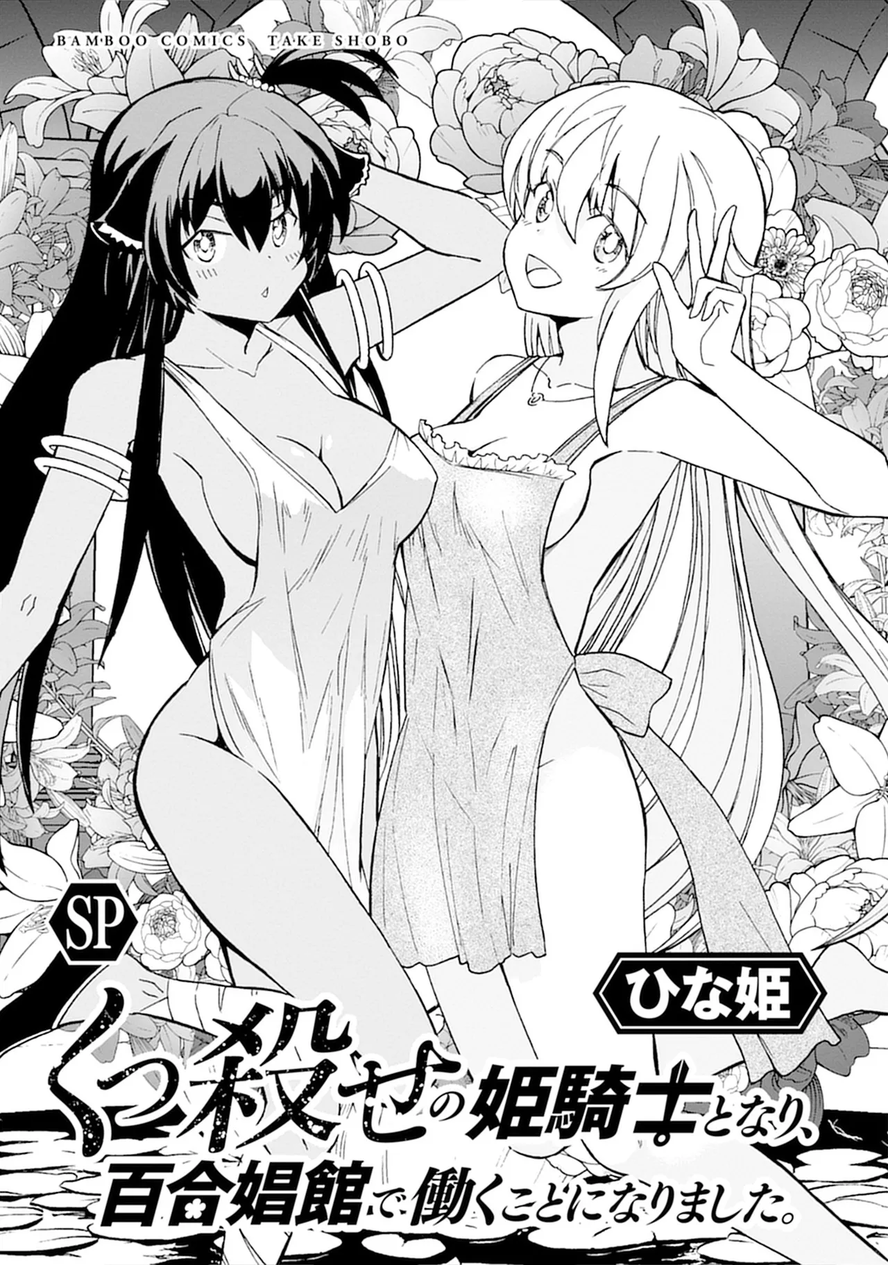 Kukkorose no Himekishi to nari, Yuri Shoukan de Hataraku koto ni Narimashita SP page 3 full