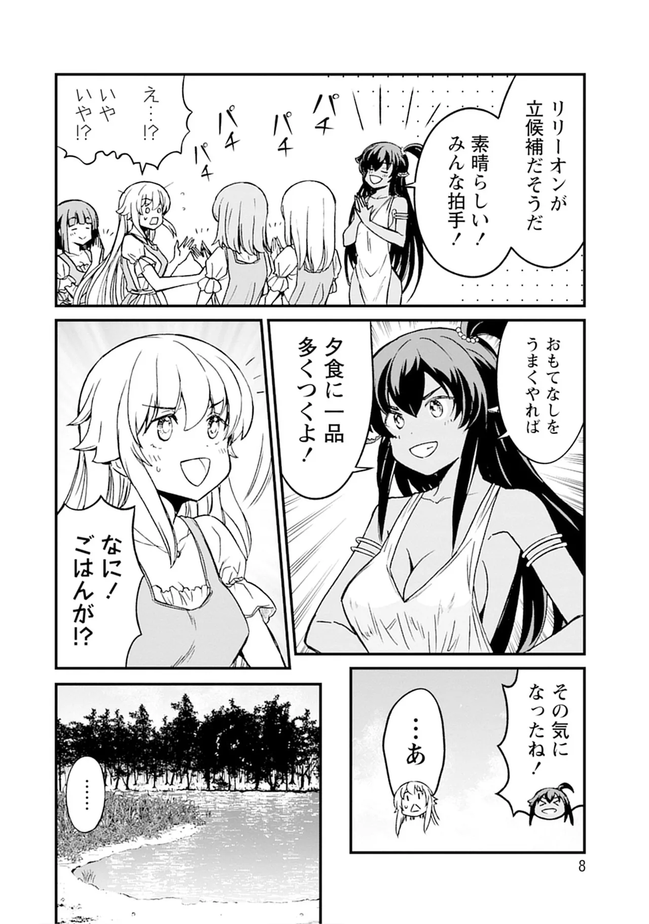 Kukkorose no Himekishi to nari, Yuri Shoukan de Hataraku koto ni Narimashita SP page 8 full
