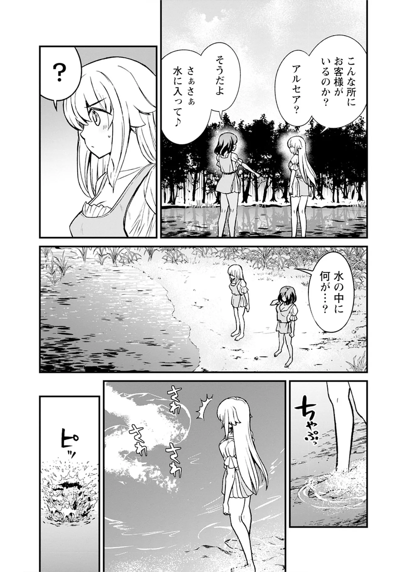 Kukkorose no Himekishi to nari, Yuri Shoukan de Hataraku koto ni Narimashita SP page 9 full