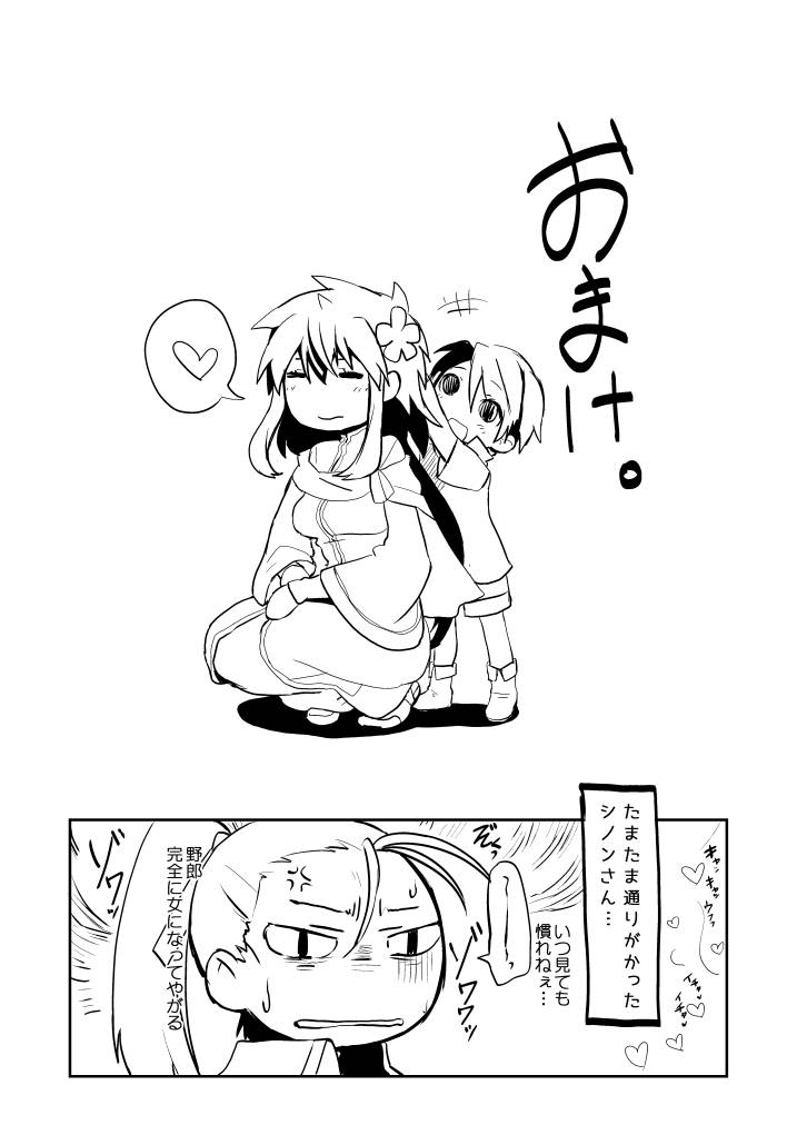 ARTIST yajiro masaru - 野城まさる page 4 full