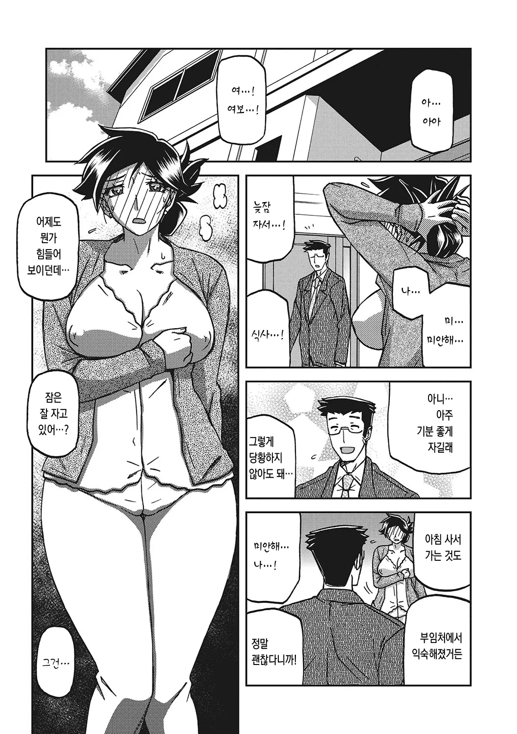 Gekkakou no Ori 3 | 월하향의 감옥3 page 4 full