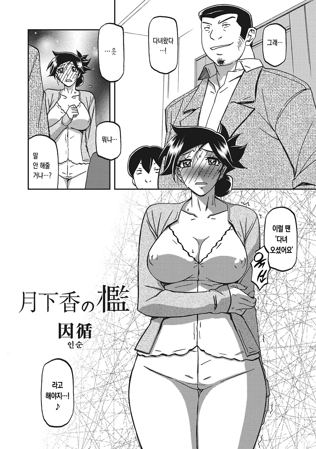 Gekkakou no Ori 3 | 월하향의 감옥3 page 7 full