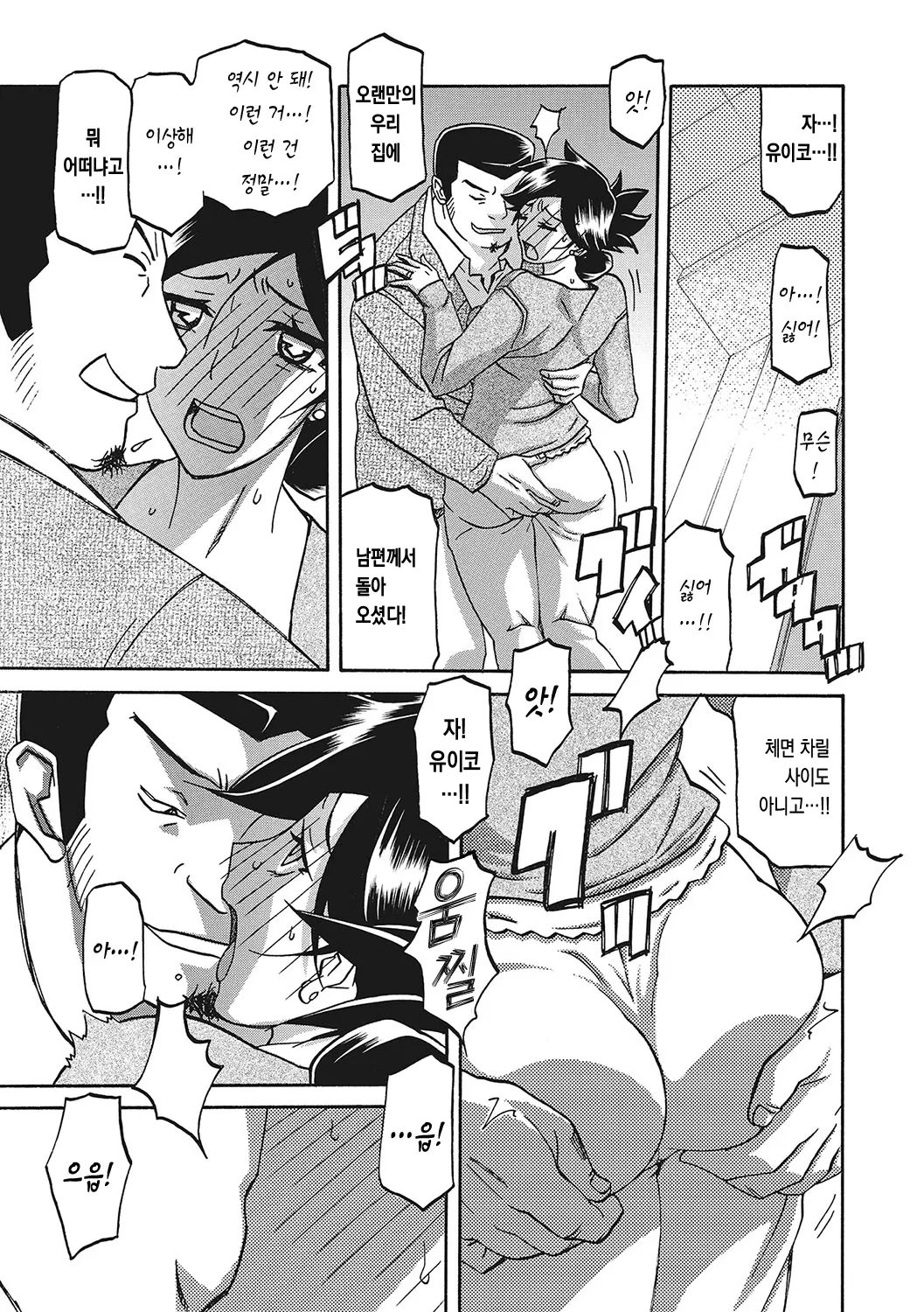 Gekkakou no Ori 3 | 월하향의 감옥3 page 8 full