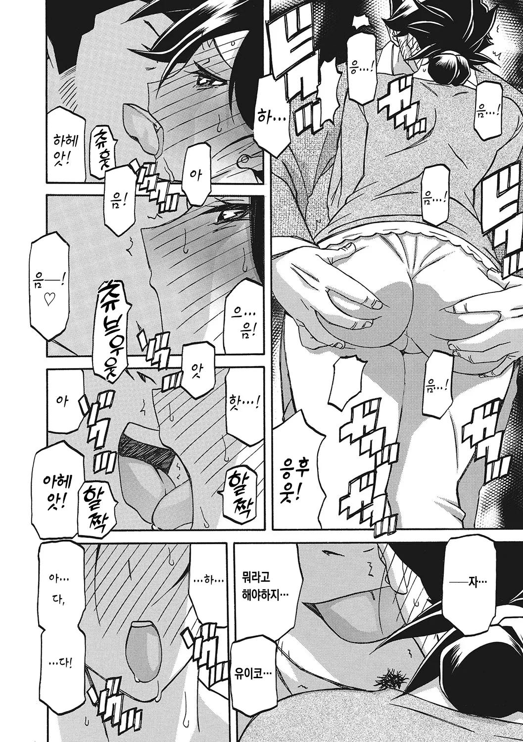 Gekkakou no Ori 3 | 월하향의 감옥3 page 9 full