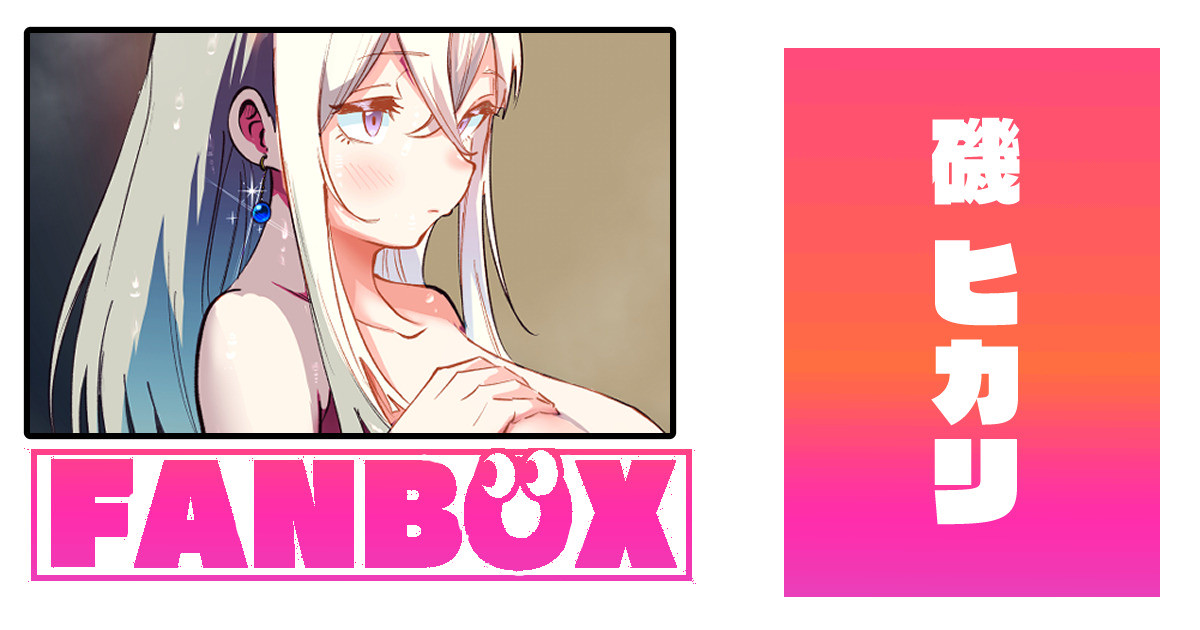磯ヒカリ page 1 full
