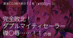 Kanzen Haiboku! Double Mighty Sailor Haritsuke Ryoujoku......!! no Maki