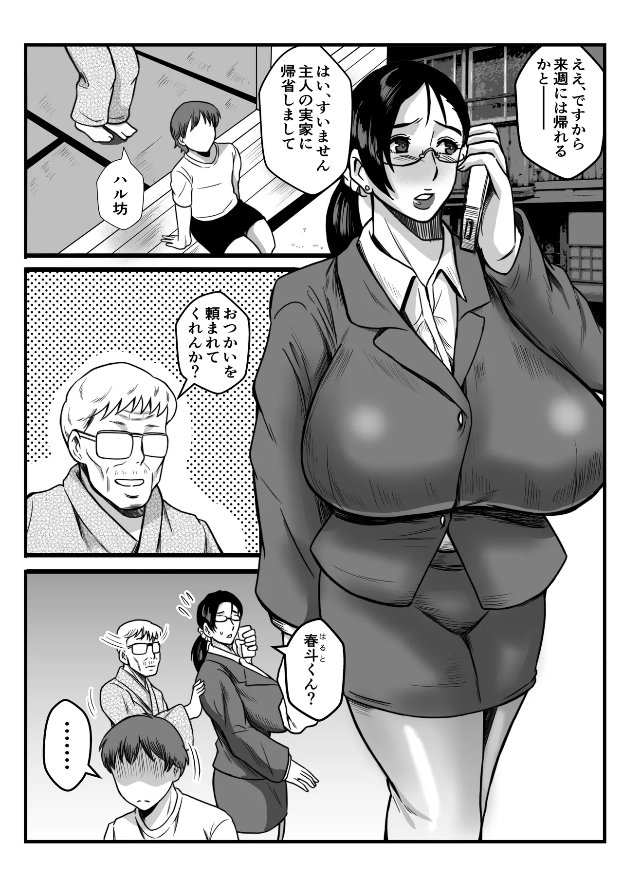 かいだん・少年と乳の親 page 2 full