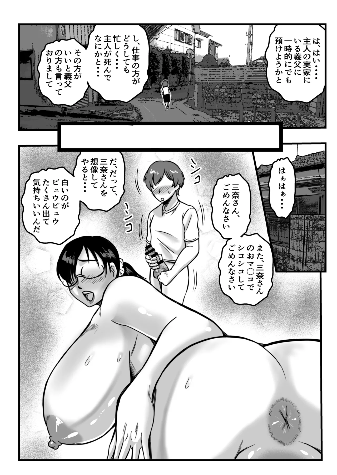 かいだん・少年と乳の親 page 3 full