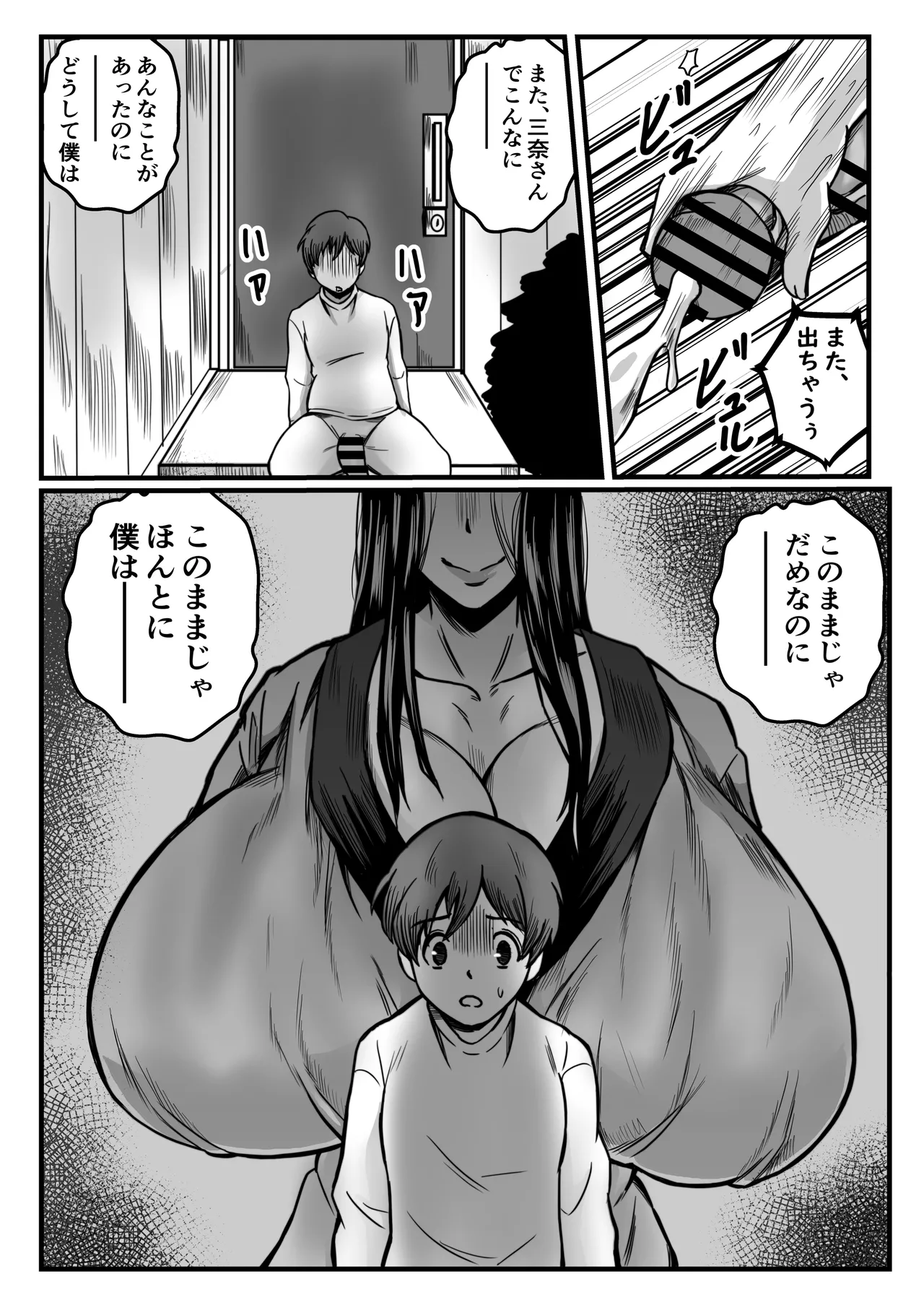 かいだん・少年と乳の親 page 4 full