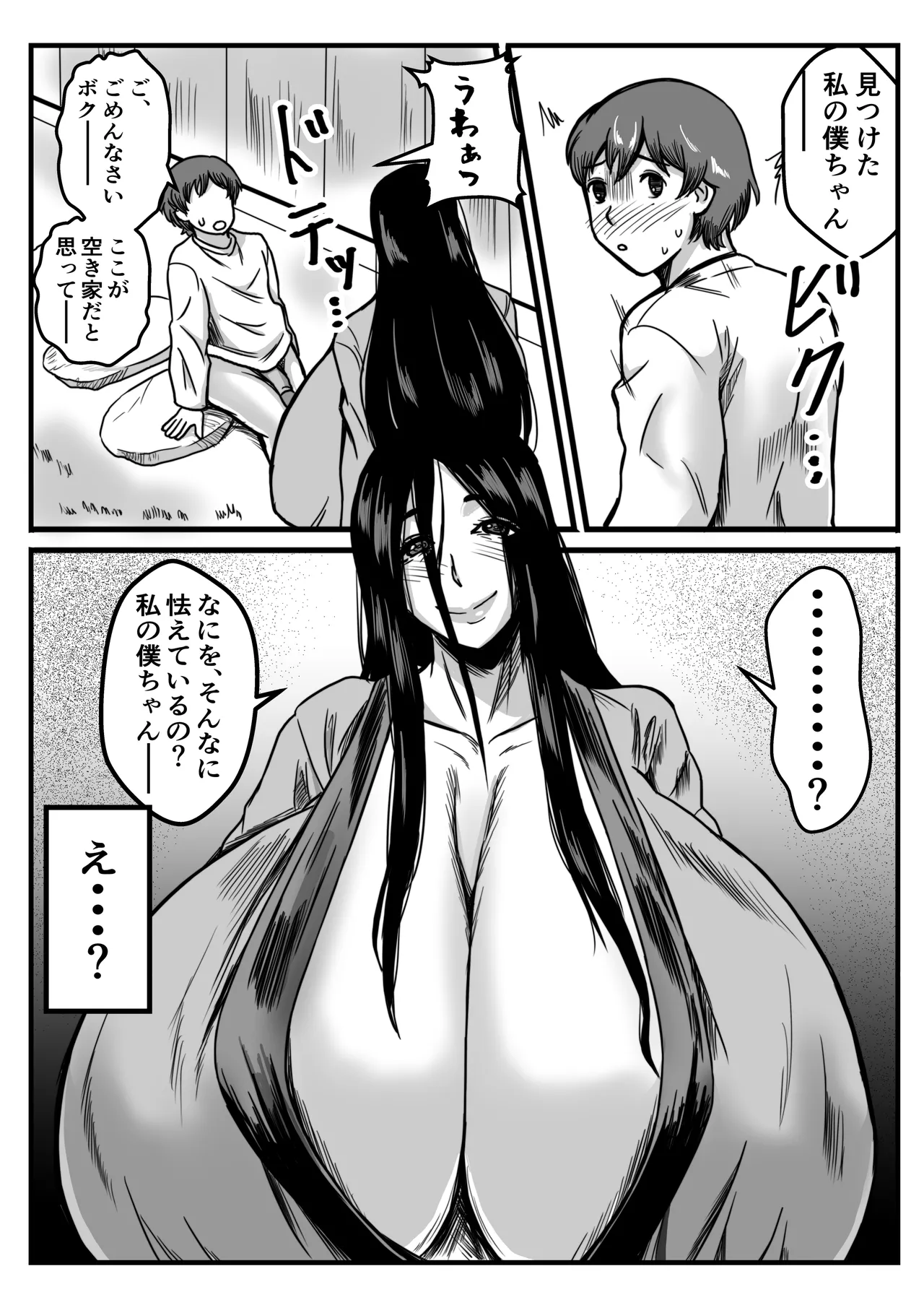 かいだん・少年と乳の親 page 5 full