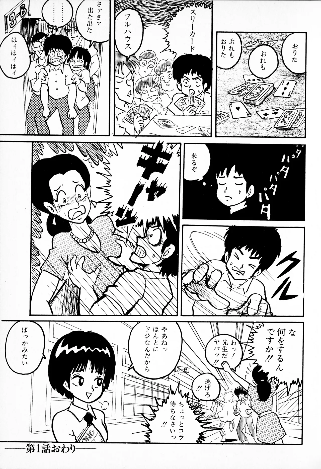 "Momoko-chan" OME-1 Series dai 1-wa "Aa!?" to Seishun page 10 full