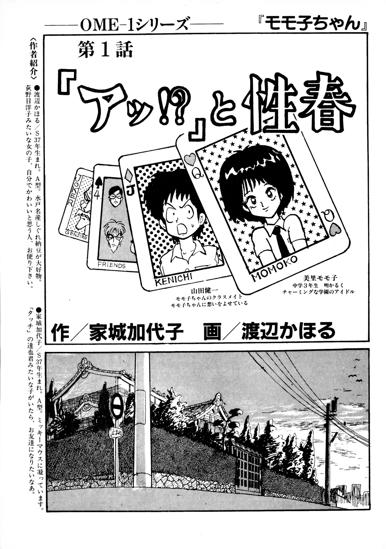 "Momoko-chan" OME-1 Series dai 1-wa "Aa!?" to Seishun page 2 full