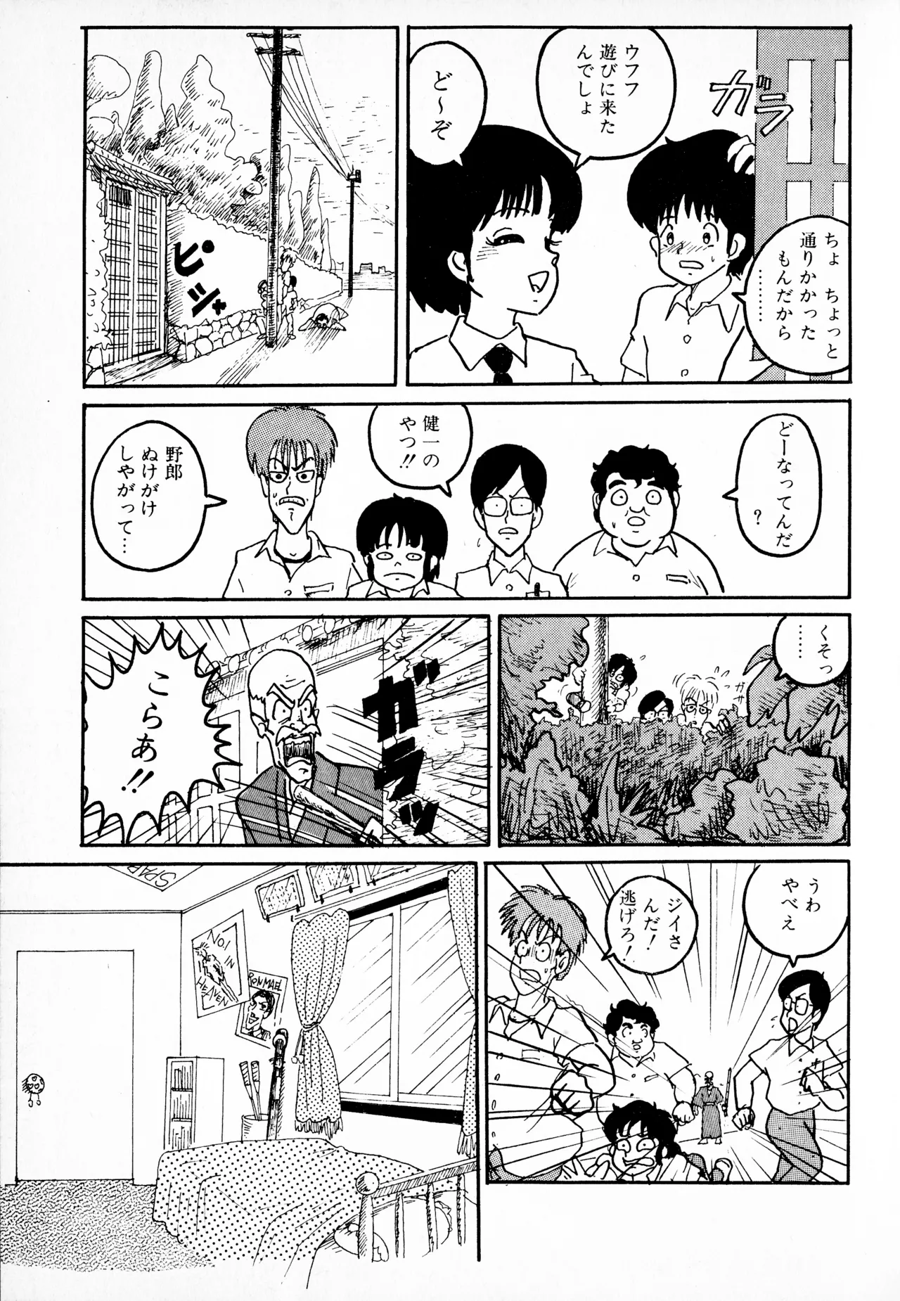 "Momoko-chan" OME-1 Series dai 1-wa "Aa!?" to Seishun page 4 full