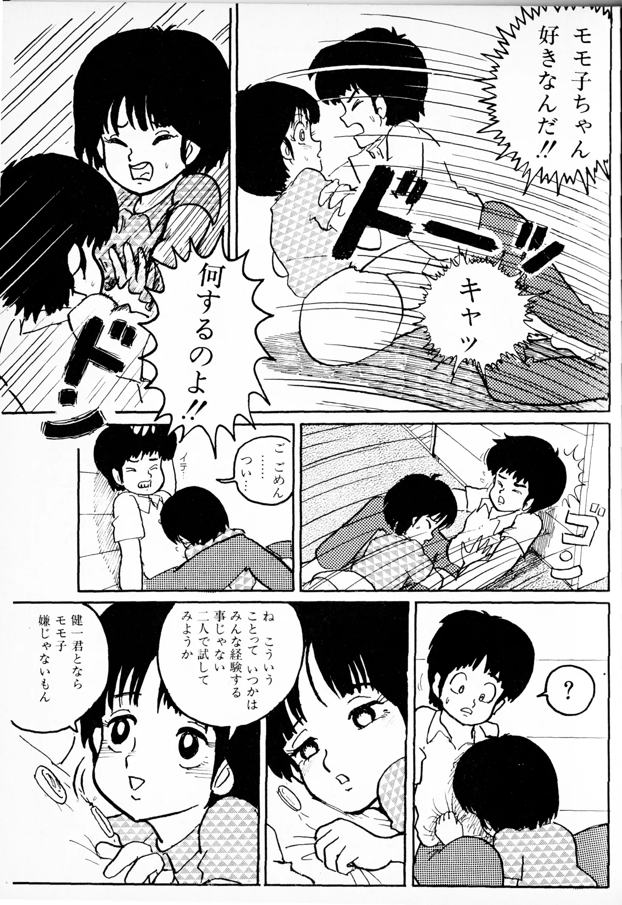 "Momoko-chan" OME-1 Series dai 1-wa "Aa!?" to Seishun page 6 full