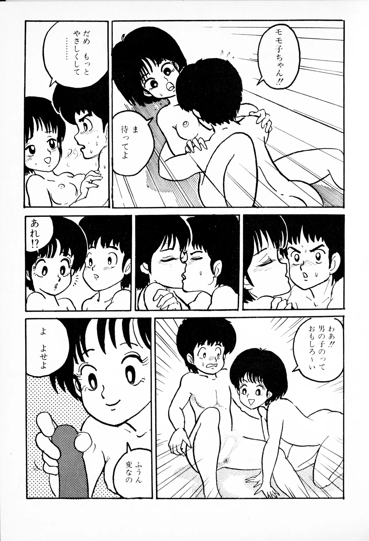 "Momoko-chan" OME-1 Series dai 1-wa "Aa!?" to Seishun page 8 full