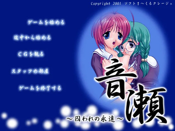 Otose ~Toraware no Eien~ cover
