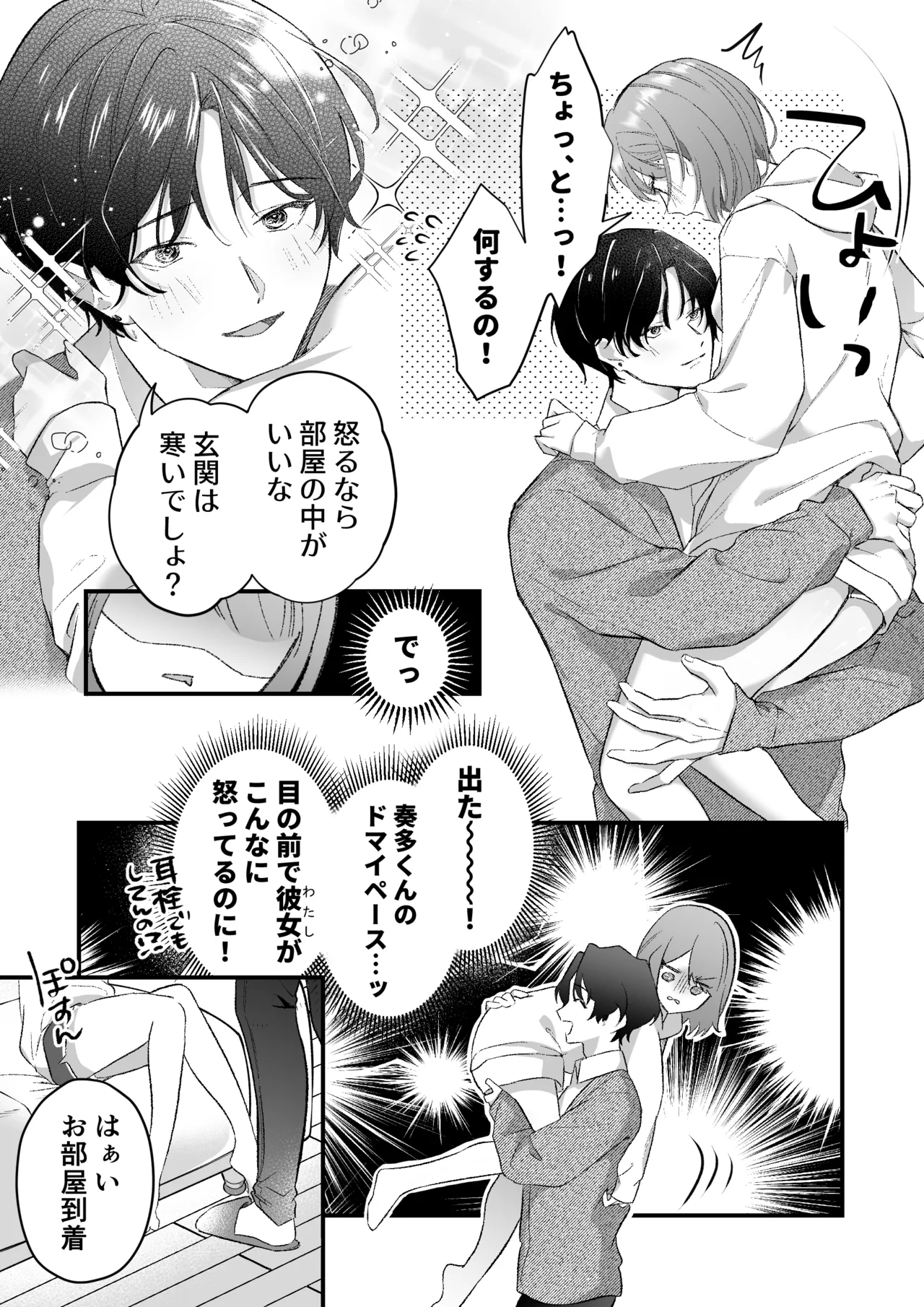 Gekijuu Kareshi Kanata-kun ni Furima Wasareppanashi page 6 full
