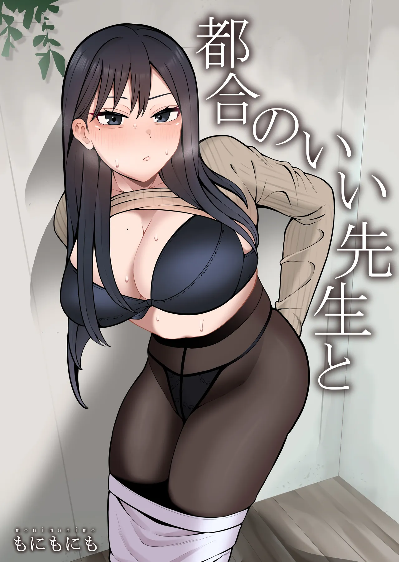 tsugōnoī sensei to page 1 full