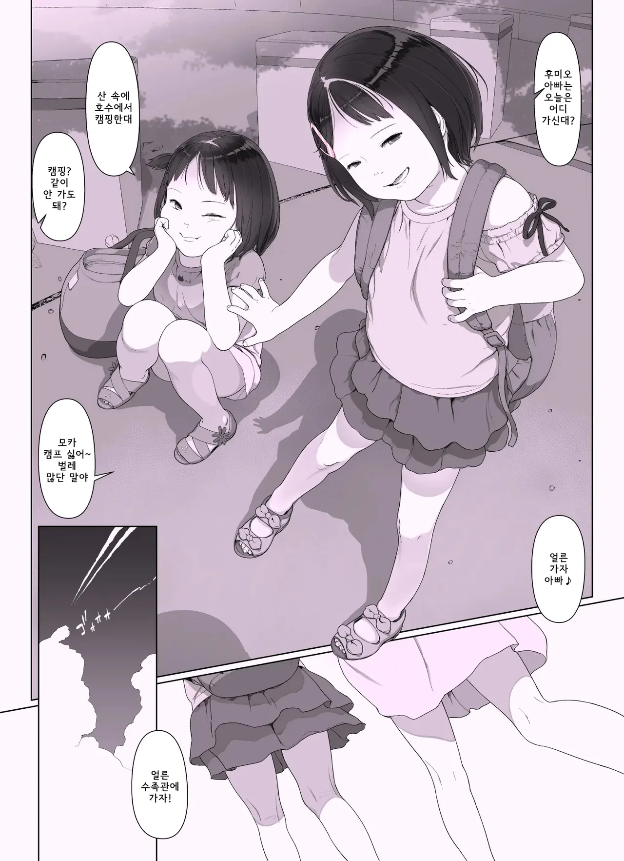 Sisters + Rough Shuu page 6 full