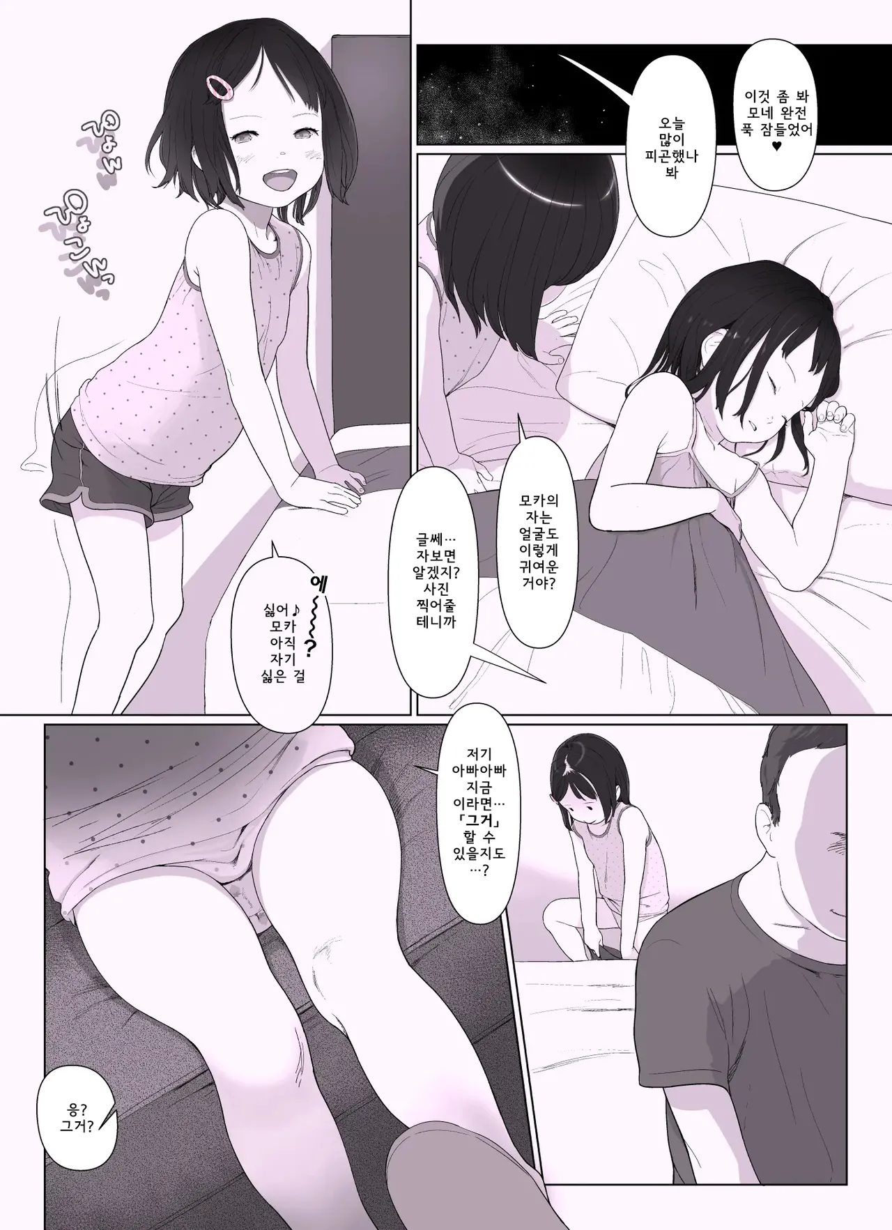 Sisters + Rough Shuu page 9 full