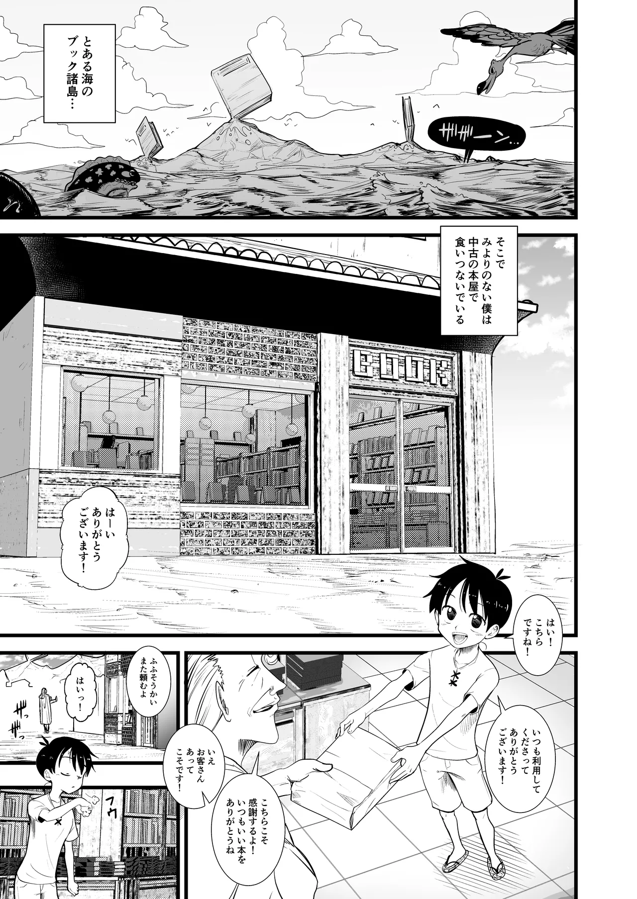 Oneshota ~Shota Gari no Robin~ page 3 full