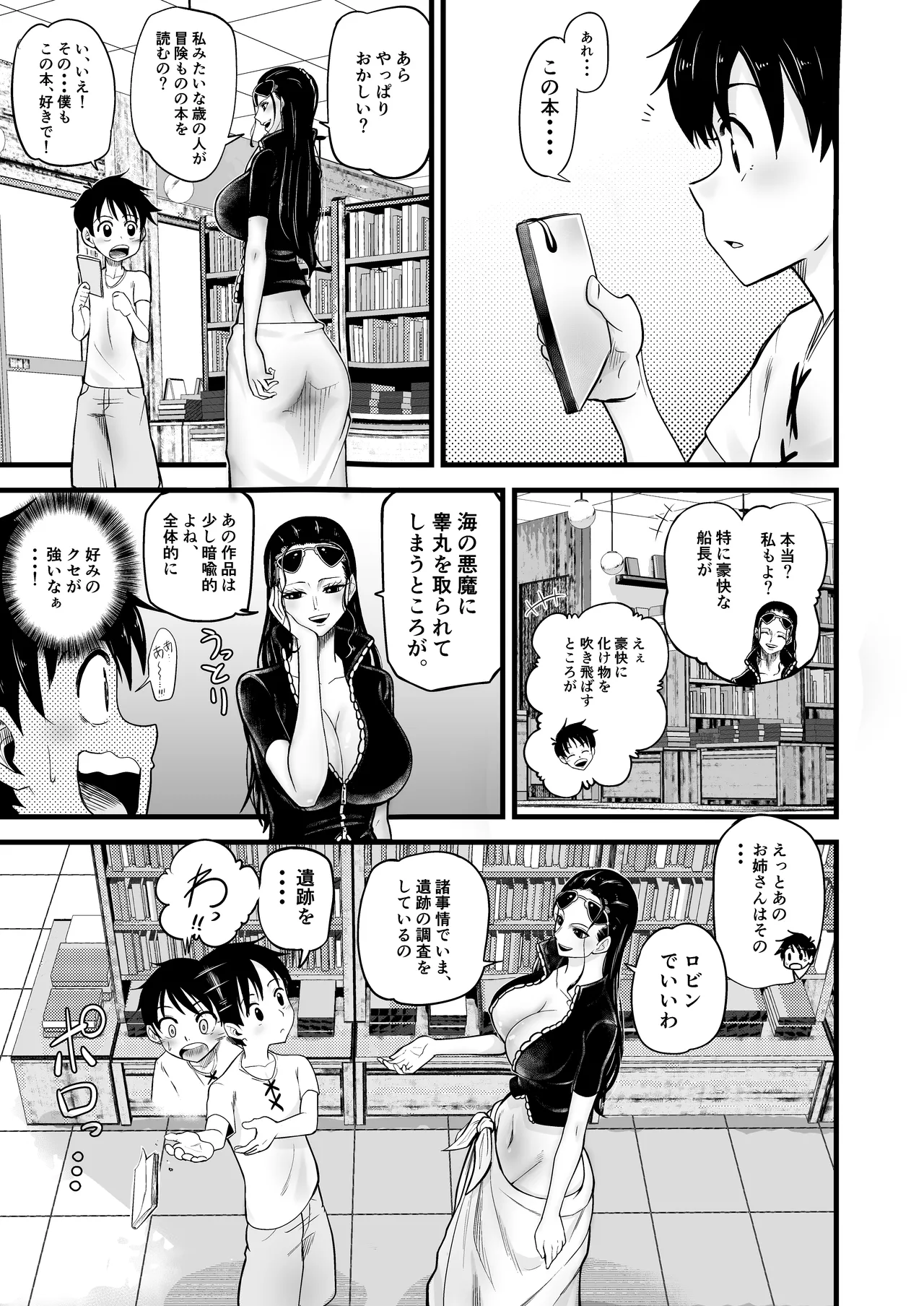 Oneshota ~Shota Gari no Robin~ page 5 full
