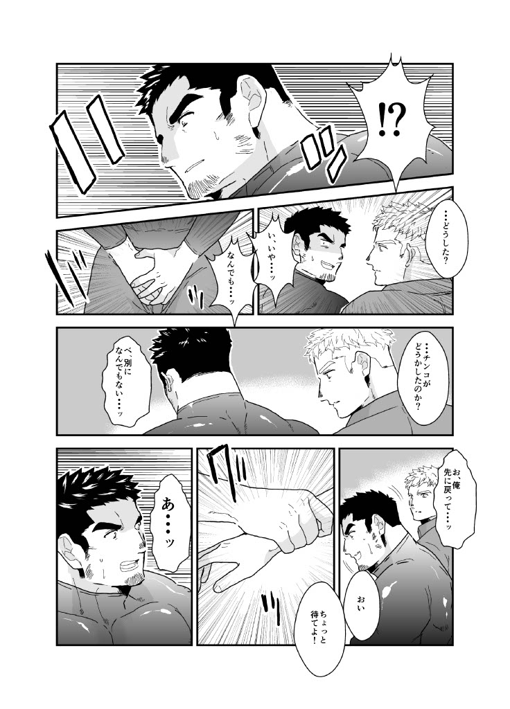 俺が女になるなんて。2 page 6 full