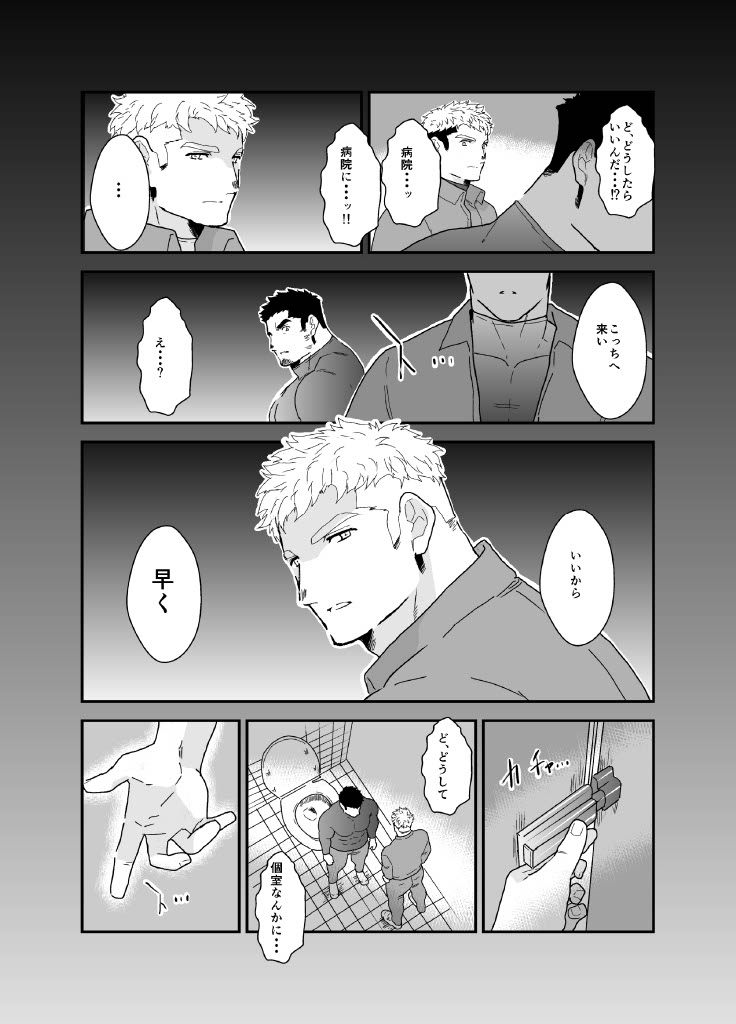 俺が女になるなんて。2 page 8 full