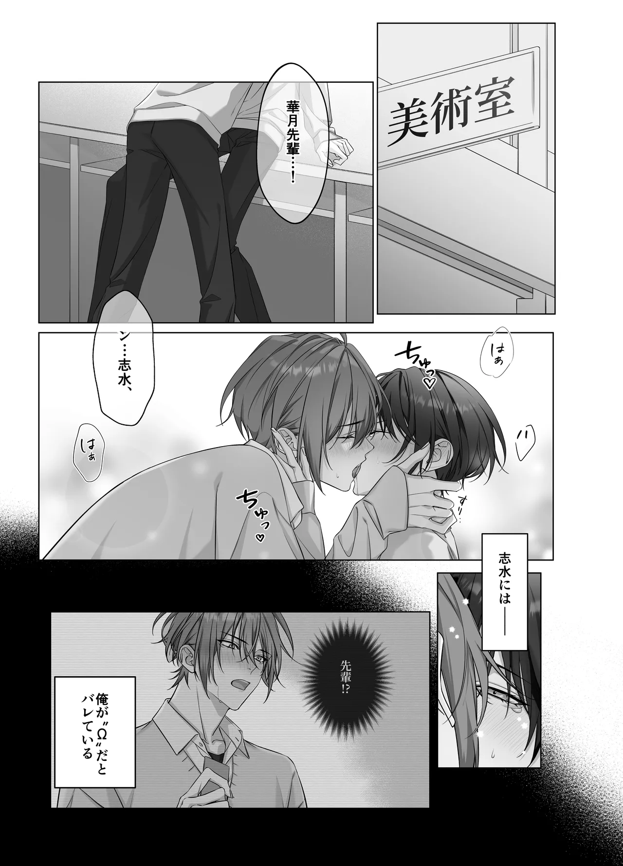 ないしょのオメガバース page 2 full