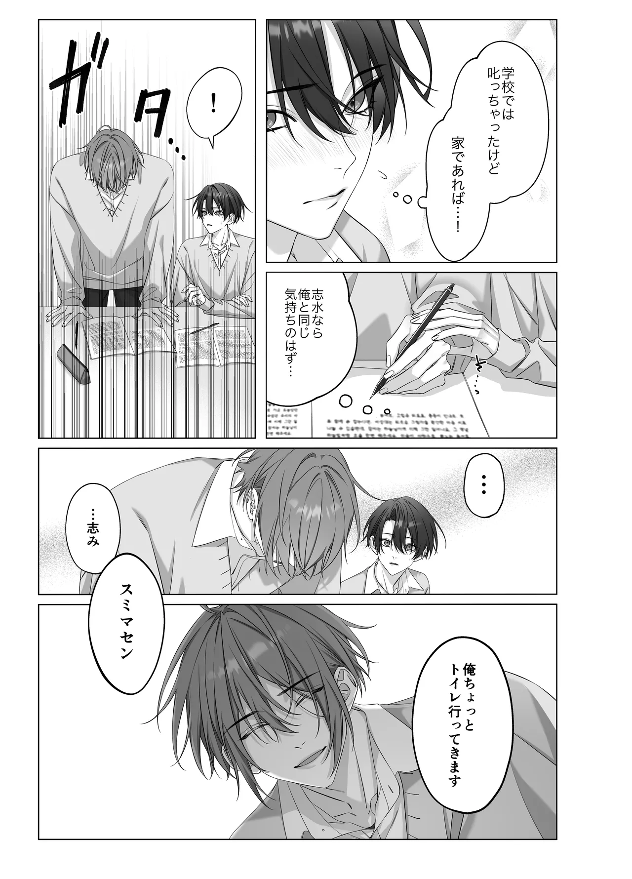 ないしょのオメガバース page 6 full