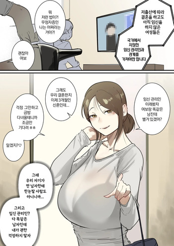 출산관리위원회-유부녀편- cover